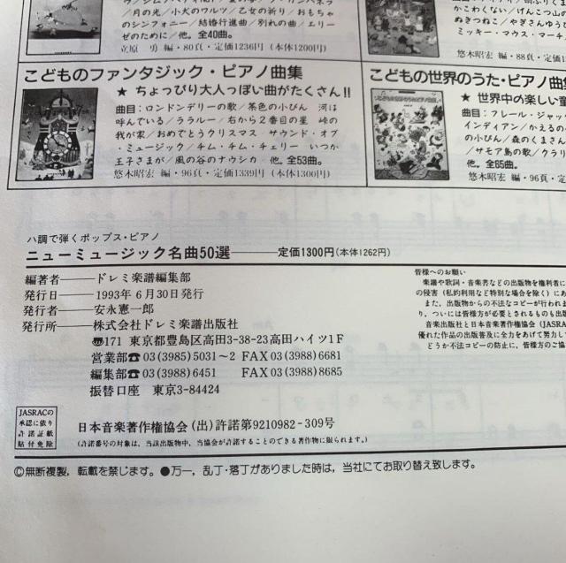 ピアノ譜 五線譜 楽譜 J-POP ニューミュージック名曲50選 < 本/雑誌 ピアノ譜 五線譜 楽譜 J-POP ニューミュージック名曲50選 < 本/雑誌の