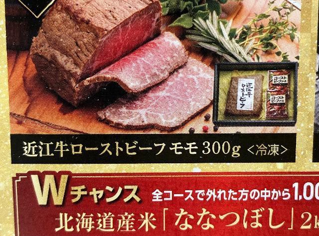 近江牛ローストビーフ/w北海道ななつぼし1800名様1口 < チケット/金券 近江牛ローストビーフ/w北海道ななつぼし1800名様1口 < チケット/金券の