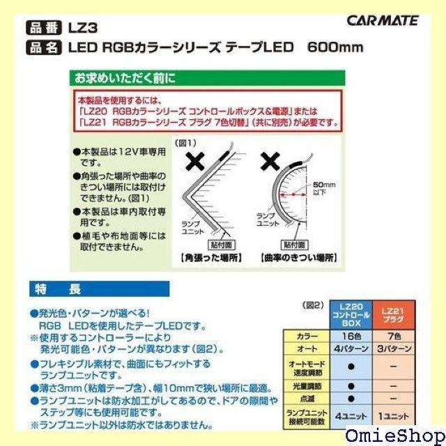 カーメイト 車用 LED RGBカラーシリーズ イルミネーション テープタイプ 600mm LZ3 440 < 自動車/バイク カーメイト 車用 LED RGBカラーシリーズ イルミネーション テープタイプ 600mm LZ3 440 < 自動車/バイク