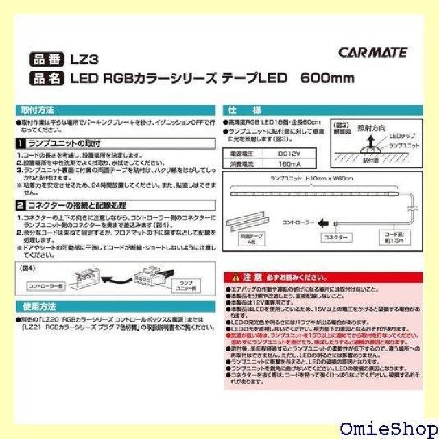 カーメイト 車用 LED RGBカラーシリーズ イルミネーション テープタイプ 600mm LZ3 440 < 自動車/バイク カーメイト 車用 LED RGBカラーシリーズ イルミネーション テープタイプ 600mm LZ3 440 < 自動車/バイク