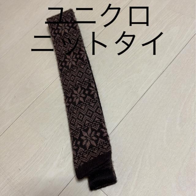 送料無料 ユニクロ ニットタイ < 男性ファッション 送料無料 ユニクロ ニットタイ < 男性ファッションの