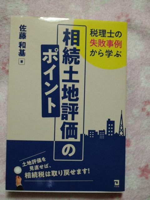 同友館 ☆ 相続土地評価のポイント < 本/雑誌 同友館 ☆ 相続土地評価のポイント < 本/雑誌の