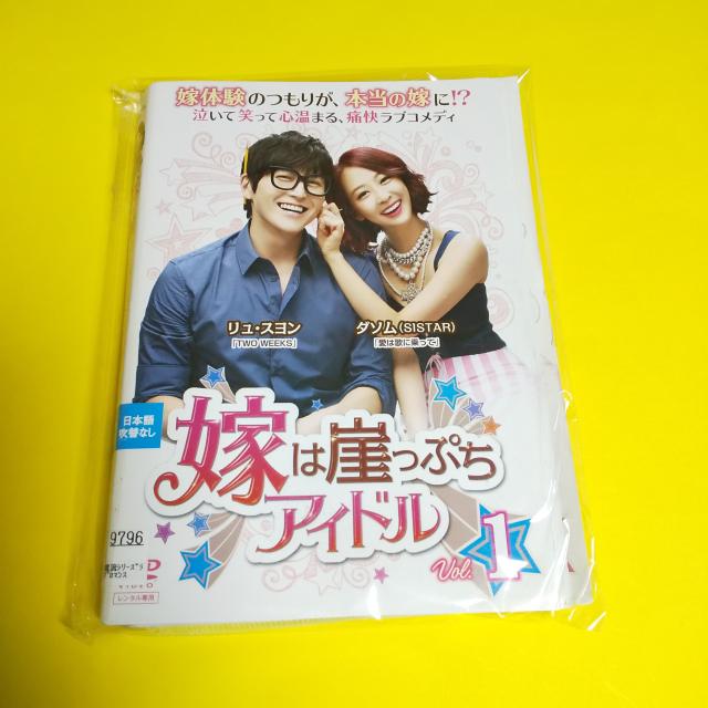 【韓国ドラマ】DVD★嫁は崖っぷちアイドル(全話)★ダソム(SISTAR)/リュ・スヨン(Two Weeks) < CD/DVD/ビデオ  【韓国ドラマ】DVD★嫁は崖っぷちアイドル(全話)★ダソム(SISTAR)/リュ・スヨン(Two Weeks) < CD/DVD/ビデオの