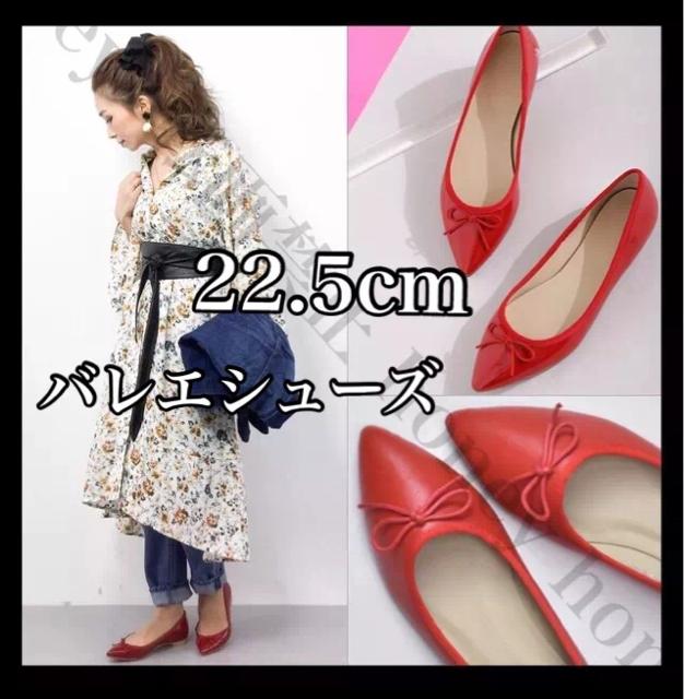 ポインテッド バレエシューズ【新品未使用】22.5cm●レッド赤●リボン●ぺたんこ パンプス < 女性ファッション  ポインテッド バレエシューズ【新品未使用】22.5cm●レッド赤●リボン●ぺたんこ パンプス  < 女性ファッションの