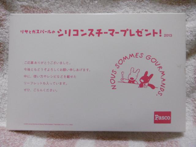 リサとガスパール / シリコンスチーマー パスコ < インテリア/ライフ リサとガスパール / シリコンスチーマー パスコ < インテリア/ライフの