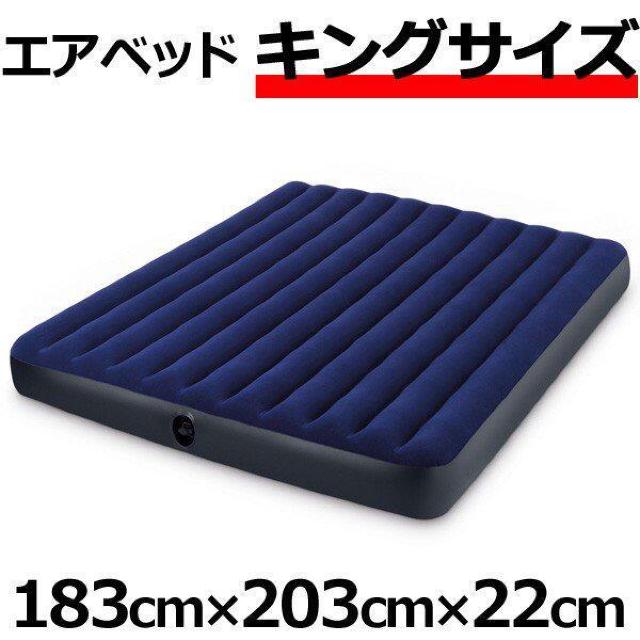 エアーベッド キングサイズ  電動ポンプ付 エアーマット < インテリア/ライフ  エアーベッド キングサイズ  電動ポンプ付 エアーマット  < インテリア/ライフの