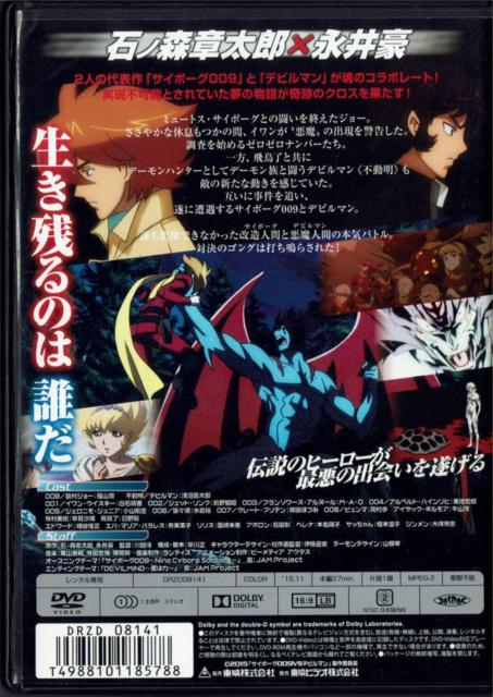 ☆サイボーグ009対デビルマン  Vol.1 < CD/DVD/ビデオ  ☆サイボーグ009対デビルマン  Vol.1 < CD/DVD/ビデオの