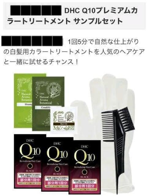 【DHC】《New》Q10プレミアムカラートリートメント<試供品/サンプル>セット < ブランド 【DHC】《New》Q10プレミアムカラートリートメント<試供品/サンプル>セット < ブランドの