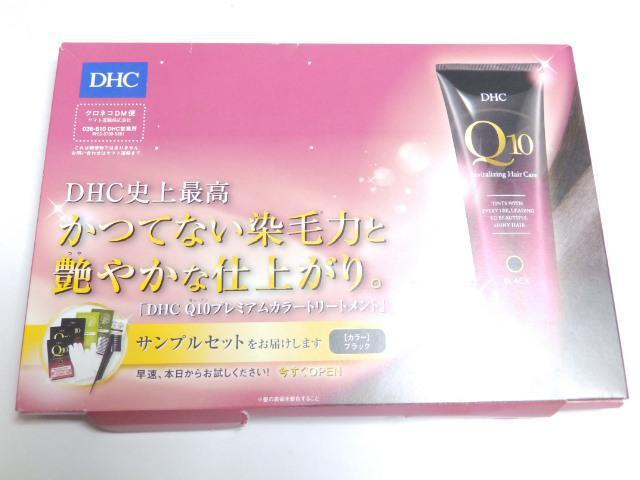 【DHC】《New》Q10プレミアムカラートリートメント<試供品/サンプル>セット < ブランド 【DHC】《New》Q10プレミアムカラートリートメント<試供品/サンプル>セット < ブランドの