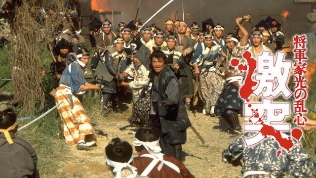 ☆将軍家光の乱心  激突 ☆千葉真一  JAC < CD/DVD/ビデオ  ☆将軍家光の乱心  激突 ☆千葉真一  JAC < CD/DVD/ビデオの