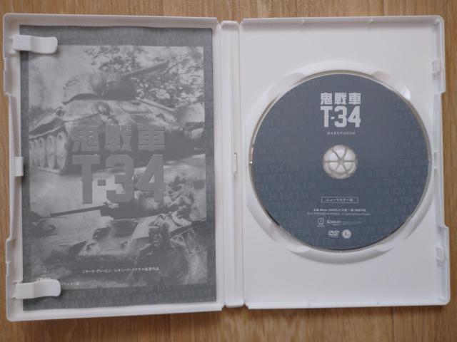 「鬼戦車T―34 ニューマスター版」、中古品、DVD < CD/DVD/ビデオ  「鬼戦車T―34 ニューマスター版」、中古品、DVD < CD/DVD/ビデオの