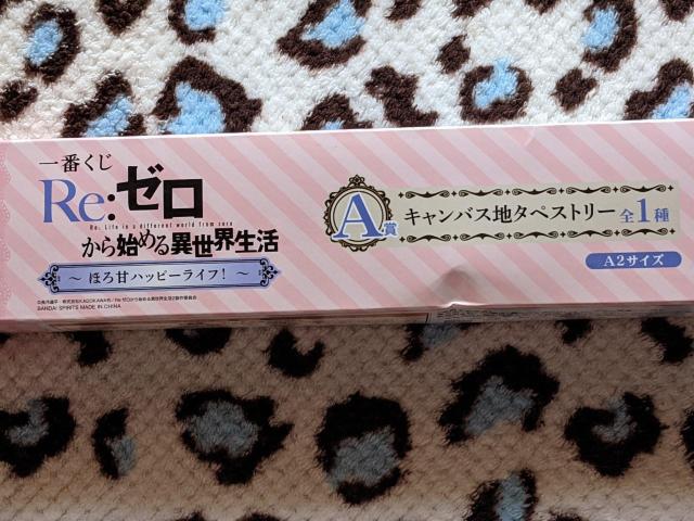 リゼロ ゼロから始める異世界生活一番くじC点セット キャンバス地タペストリーA賞 アクリルスタンド レム エミリア ミネルヴァ < アニメ/コミック/キャラクター  リゼロ ゼロから始める異世界生活一番くじC点セット キャンバス地タペストリーA賞 アクリルスタンド レム エミリア ミネルヴァ < アニメ/コミック/キャラクターの