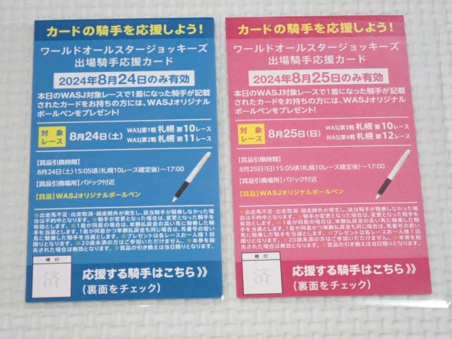 JRA ワールドオールスタージョッキーズ 2024 カード 坂井瑠星 < ホビー  JRA ワールドオールスタージョッキーズ 2024 カード 坂井瑠星 < ホビーの
