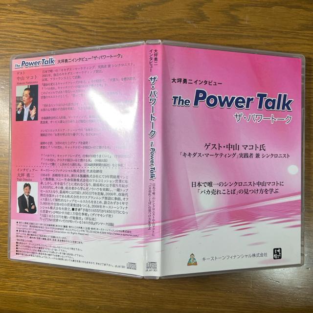 大坪勇二 ザ・パワートーク 中山マコト 【ビジネス系CD】 < CD/DVD/ビデオ  大坪勇二 ザ・パワートーク 中山マコト 【ビジネス系CD】 < CD/DVD/ビデオの