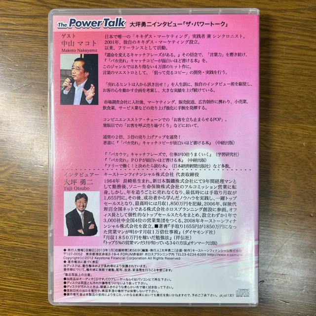 大坪勇二 ザ・パワートーク 中山マコト 【ビジネス系CD】 < CD/DVD/ビデオ  大坪勇二 ザ・パワートーク 中山マコト 【ビジネス系CD】 < CD/DVD/ビデオの