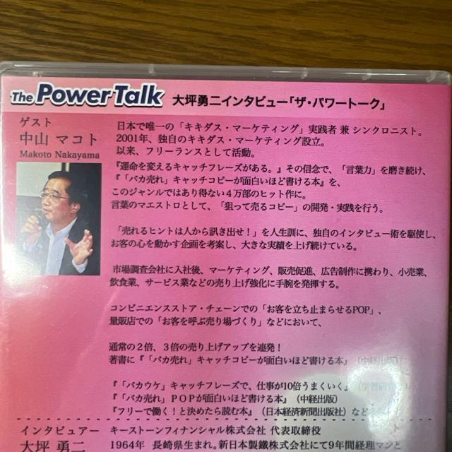 大坪勇二 ザ・パワートーク 中山マコト 【ビジネス系CD】 < CD/DVD/ビデオ  大坪勇二 ザ・パワートーク 中山マコト 【ビジネス系CD】 < CD/DVD/ビデオの