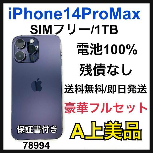 A 100% iPhone 14 Pro Max 1TB SIMフリー 本体 < 家電/AV  A 100% iPhone 14 Pro Max 1TB SIMフリー 本体  < 家電/AVの