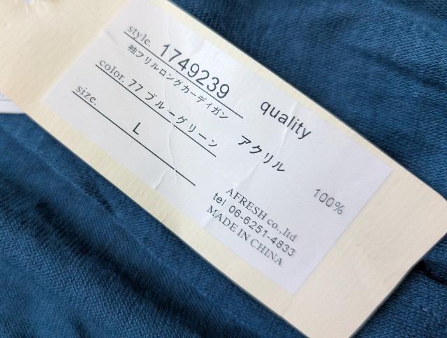 L★Chica Linda★袖フリルつきトッパーカーデ★新品★送料無料 < 女性ファッション L★Chica Linda★袖フリルつきトッパーカーデ★新品★送料無料 < 女性ファッションの