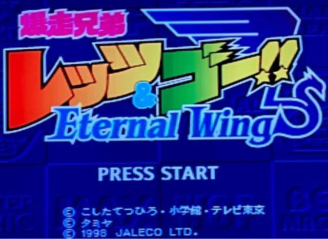 爆走兄弟レッツ&ゴー エターナルウィングス プレステ1 レトロゲーム ミニ四駆 < ゲーム本体/ソフト 爆走兄弟レッツ&ゴー エターナルウィングス プレステ1 レトロゲーム ミニ四駆 < ゲーム本体/ソフトの