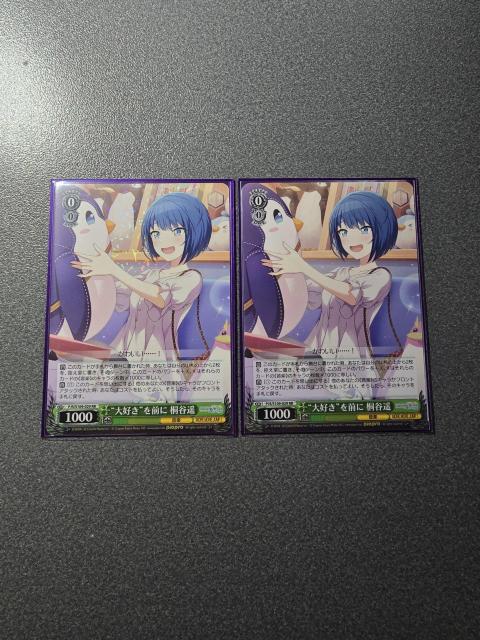 ヴァイスシュヴァルツ "大好き"を前に 桐谷遥 RR 2枚セット < トレーディングカード ヴァイスシュヴァルツ "大好き"を前に 桐谷遥 RR 2枚セット < トレーディングカードの