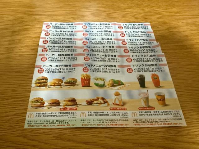 マクドナルド 株主優待券 6枚 1セット(セット数変更可能) A < チケット/金券 マクドナルド 株主優待券 6枚 1セット(セット数変更可能) A < チケット/金券の