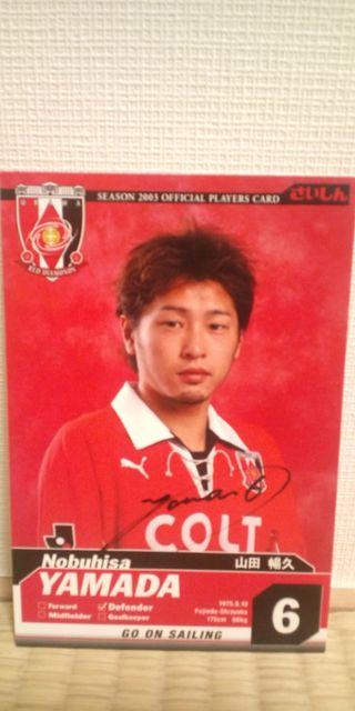 2003 山田暢久 直筆サイン ポストカード < レジャー/スポーツ  2003 山田暢久 直筆サイン ポストカード  < レジャー/スポーツの