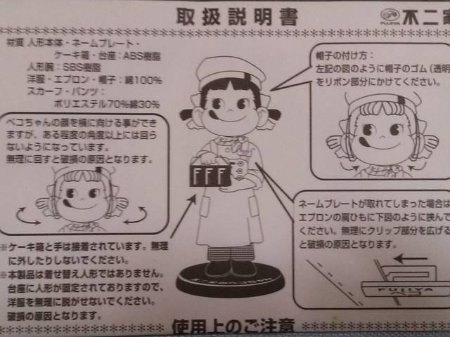 ◇卓上ペコちゃん FUJIYA  ユニフォームバージョン◇新品 < アニメ/コミック/キャラクター  ◇卓上ペコちゃん FUJIYA  ユニフォームバージョン◇新品 < アニメ/コミック/キャラクターの