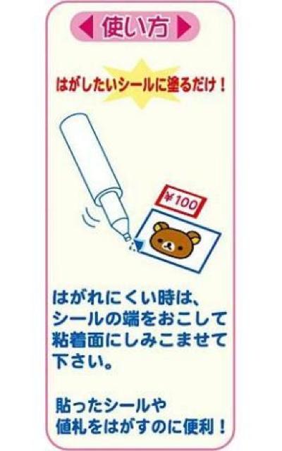 《New》リラックマ<ハッピーピクニック>★シールが簡単にはがせる・シールはがしペン < インテリア/ライフ 《New》リラックマ<ハッピーピクニック>★シールが簡単にはがせる・シールはがしペン < インテリア/ライフの