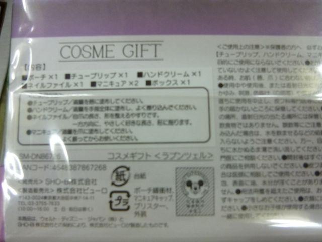 ラブンツェル コスメギフトセット < 香水/コスメ/ネイル  ラブンツェル コスメギフトセット < 香水/コスメ/ネイルの