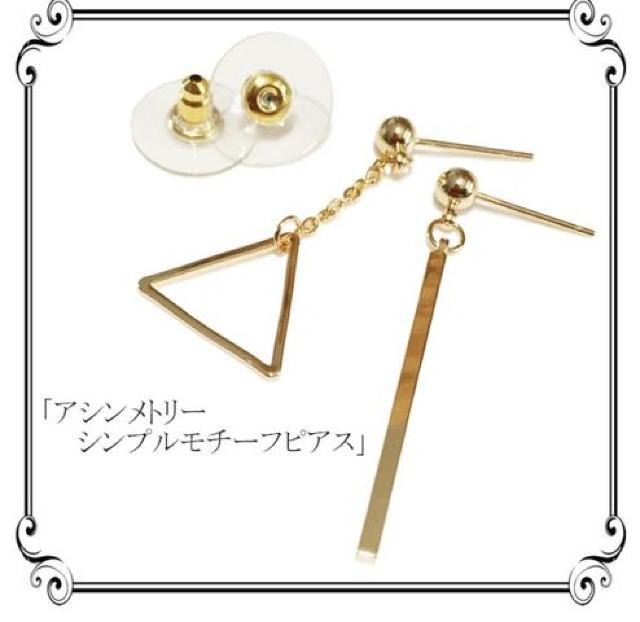 アシメ☆シンプルモチーフピアス < 女性アクセサリー/時計  アシメ☆シンプルモチーフピアス  < 女性アクセサリー/時計の