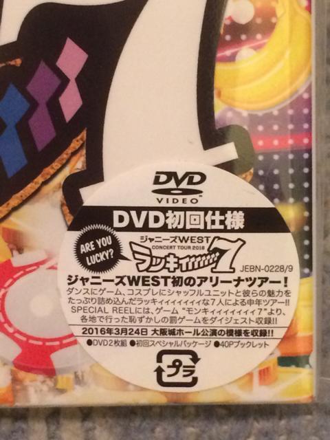 激レア☆ジャニーズWEST/ラッキィ7☆初回盤DVD2枚組☆新品未開封 < タレントグッズ  激レア☆ジャニーズWEST/ラッキィ7☆初回盤DVD2枚組☆新品未開封 < タレントグッズの