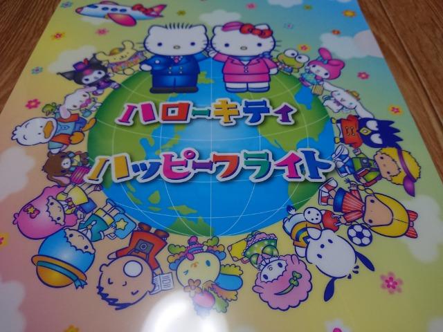 ハローキティ ハッピーフライト 未使用 A4ファイル < インテリア/ライフ  ハローキティ ハッピーフライト 未使用 A4ファイル  < インテリア/ライフの