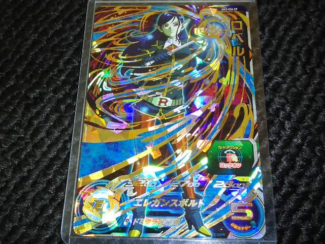SDBH ユニバースミッション11弾 UR ロベル UM3-036 CP 格安即決 < トレーディングカード  SDBH ユニバースミッション11弾 UR ロベル UM3-036 CP 格安即決  < トレーディングカードの