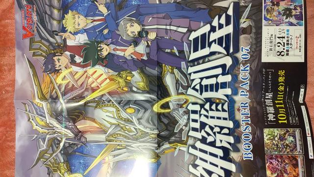ヴァンガード 神羅創星 宣伝ポスター < トレーディングカード  ヴァンガード 神羅創星 宣伝ポスター  < トレーディングカードの