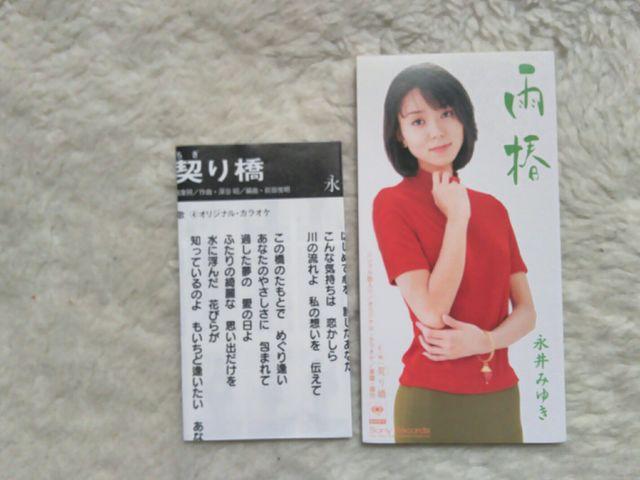 CDs �i��݂䂫 �J�� c/w �_�苴 '97/6  �� �^�����g�O�b�Y�� 