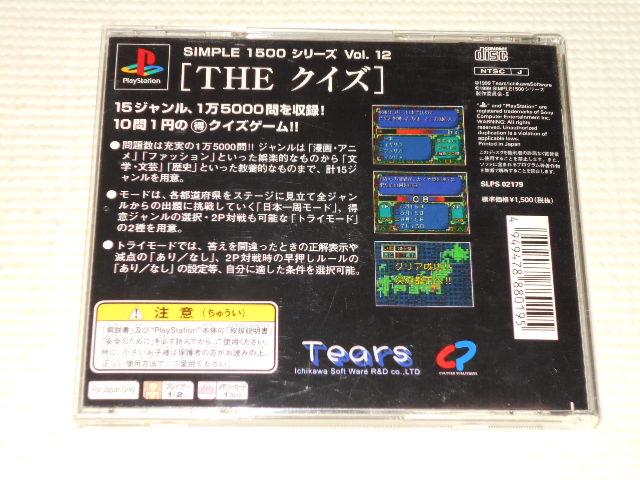 PS★THE クイズ★箱付・説明書付・ソフト付 < ゲーム本体/ソフト  PS★THE クイズ★箱付・説明書付・ソフト付 < ゲーム本体/ソフトの