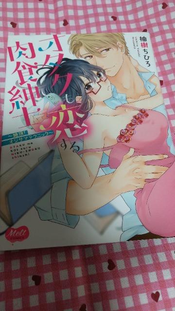TL☆オタクも恋する肉食紳士~絶頂!オジサマテクニック~ < アニメ/コミック/キャラクター  TL☆オタクも恋する肉食紳士~絶頂!オジサマテクニック~  < アニメ/コミック/キャラクターの