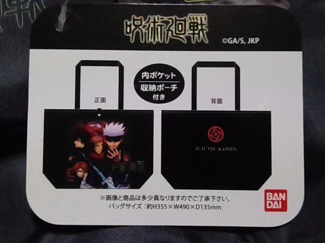 ■呪術廻戦■折りたたみエコバッグ■ < アニメ/コミック/キャラクター  ■呪術廻戦■折りたたみエコバッグ■ < アニメ/コミック/キャラクターの