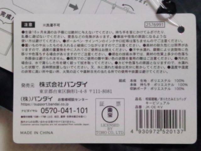■呪術廻戦■折りたたみエコバッグ■ < アニメ/コミック/キャラクター  ■呪術廻戦■折りたたみエコバッグ■ < アニメ/コミック/キャラクターの
