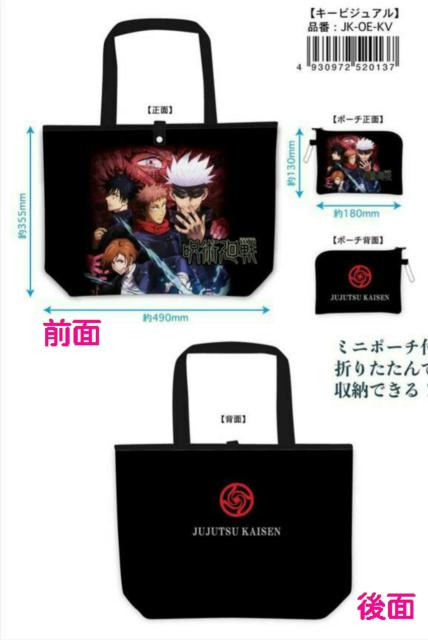 ■呪術廻戦■折りたたみエコバッグ■ < アニメ/コミック/キャラクター  ■呪術廻戦■折りたたみエコバッグ■ < アニメ/コミック/キャラクターの