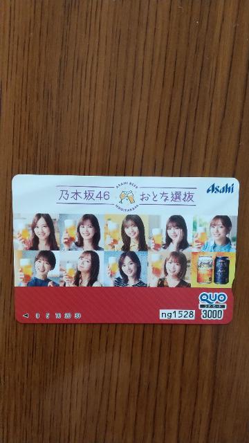 乃木坂46☆おとな選抜QUOカード3000円分 < タレントグッズ 乃木坂46☆おとな選抜QUOカード3000円分 < タレントグッズの