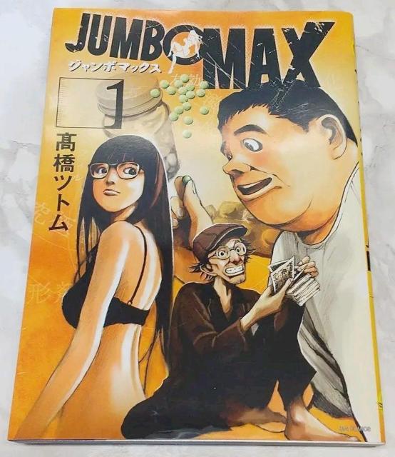 JUMBO MAX 1  漫画 コミック < 本/雑誌  JUMBO MAX 1  漫画 コミック  < 本/雑誌の