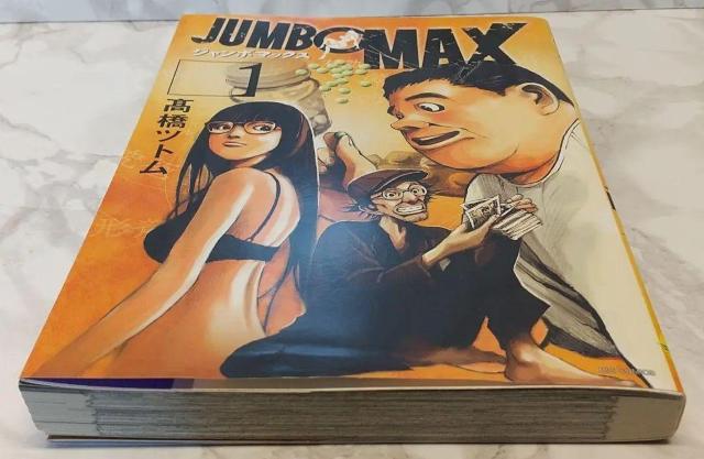 JUMBO MAX 1  漫画 コミック < 本/雑誌  JUMBO MAX 1  漫画 コミック < 本/雑誌の