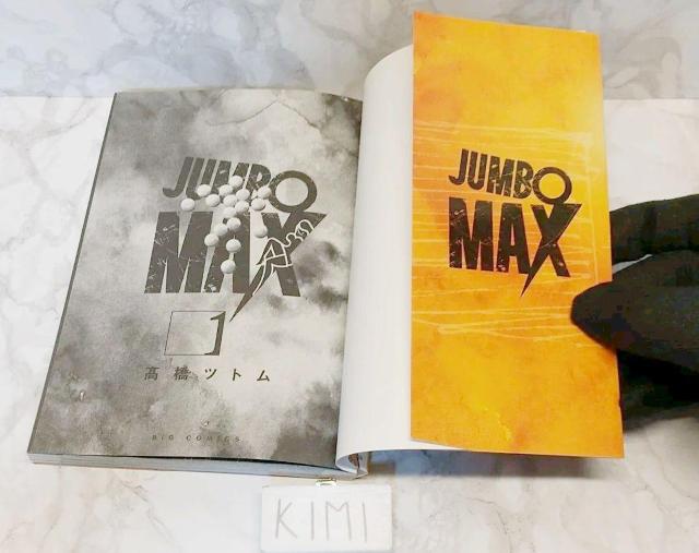JUMBO MAX 1  漫画 コミック < 本/雑誌  JUMBO MAX 1  漫画 コミック < 本/雑誌の