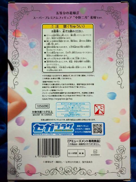 五等分の花嫁∬ スーパープレミアムフィギュア“中野二乃”花嫁Ver.全1種 < アニメ/コミック/キャラクター  五等分の花嫁∬ スーパープレミアムフィギュア“中野二乃”花嫁Ver.全1種 < アニメ/コミック/キャラクターの