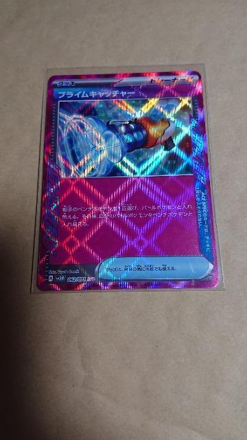 ポケモンカードゲーム・サイバージャッジカード・プライムキャッチャー < トレーディングカード  ポケモンカードゲーム・サイバージャッジカード・プライムキャッチャー < トレーディングカードの