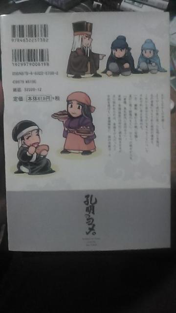 孔明のヨメ。9  杜康潤 < アニメ/コミック/キャラクター  孔明のヨメ。9  杜康潤 < アニメ/コミック/キャラクターの