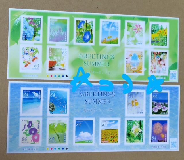 夏のグリーティング切手 84円10枚1シート+630円10枚1シート(合計1470円) 日本郵便 令和4年6月1日発行 < ホビー  夏のグリーティング切手 84円10枚1シート+630円10枚1シート(合計1470円) 日本郵便 令和4年6月1日発行  < ホビーの