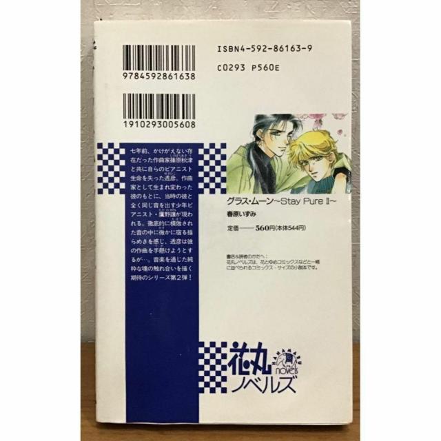 【送料無料】春原いずみ グラス・ムーン Stay Pure U < アニメ/コミック/キャラクター 【送料無料】春原いずみ グラス・ムーン Stay Pure U < アニメ/コミック/キャラクターの