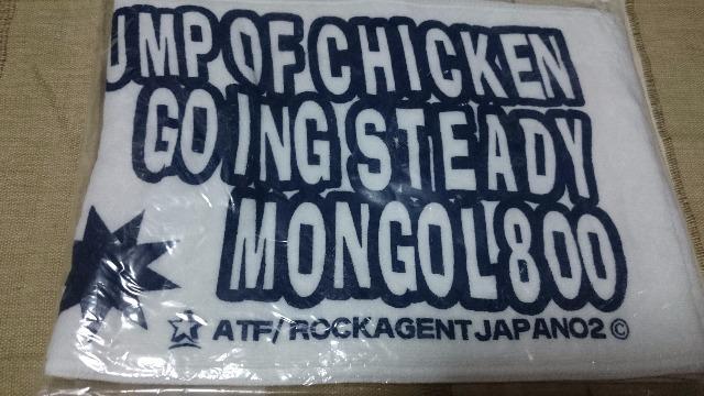 ■超レア■未開封 BUMP OF CHICKEN マフラータオルマフラータオルMONGOL800 2002 < タレントグッズ ■超レア■未開封 BUMP OF CHICKEN マフラータオルマフラータオルMONGOL800 2002 < タレントグッズの